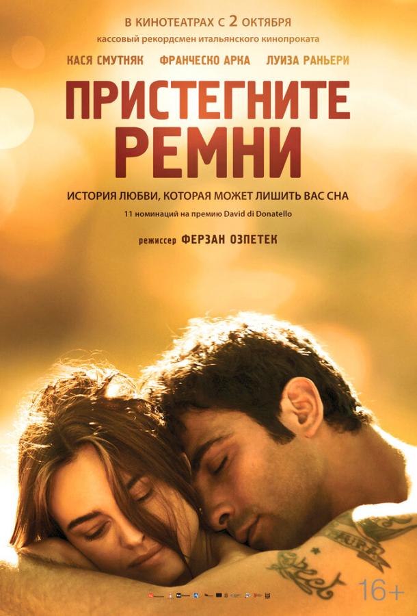Фильм Пристегните ремни 2014 смотреть онлайн в хорошем качестве